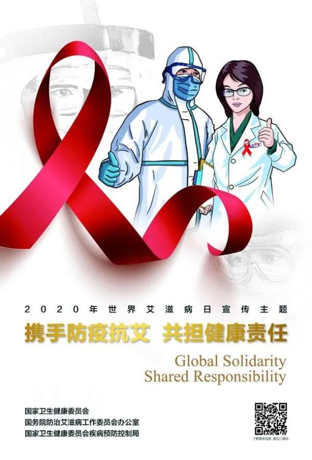 世界艾滋病日 (世界艾滋病日是每年的12